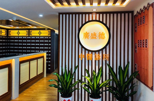 【項目合作】圖盛科技與廣盛德中醫診所達成網站合作協議